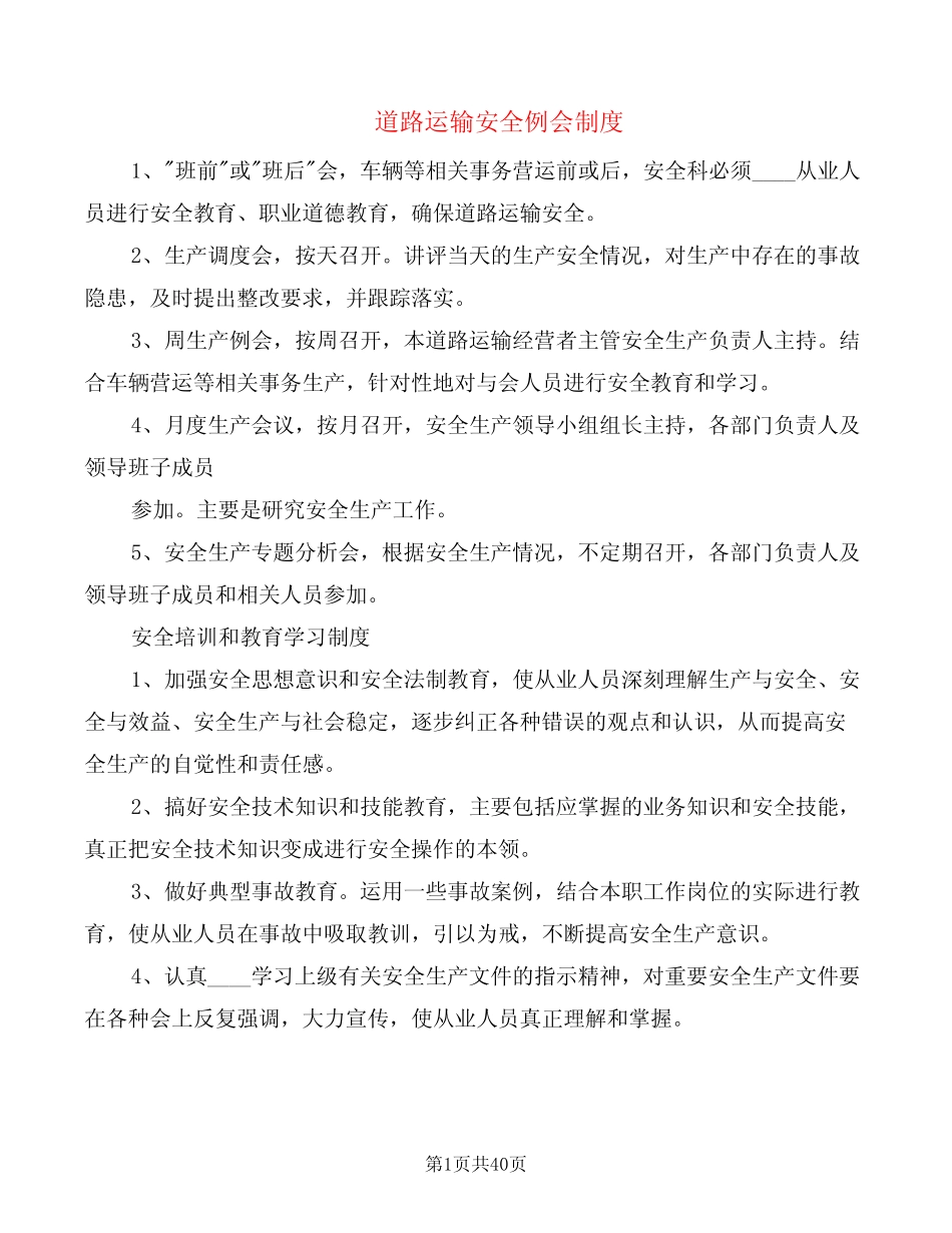 道路运输安全例会制度(5) _第1页