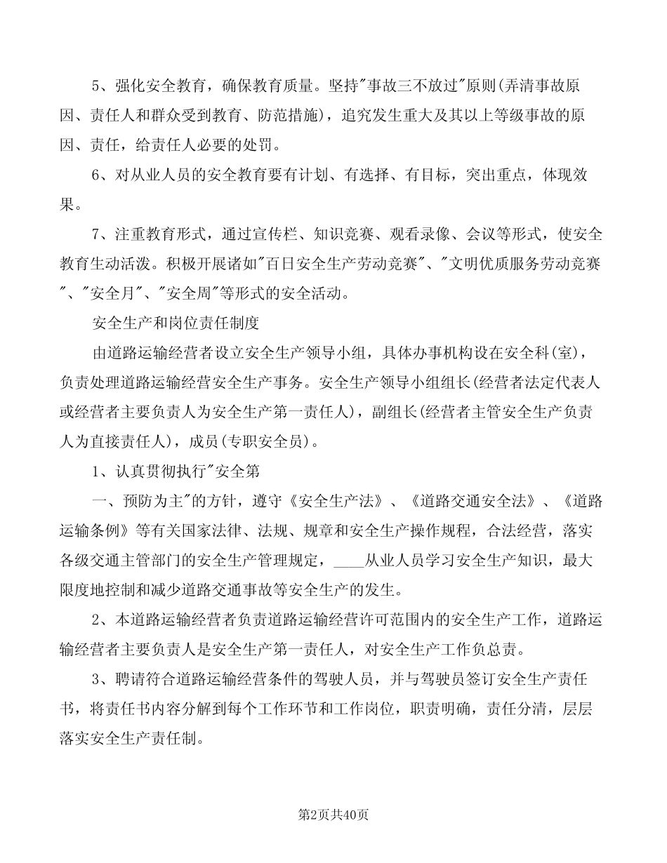 道路运输安全例会制度(5) _第2页
