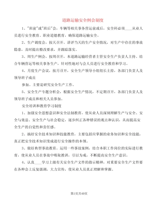 道路运输安全例会制度(5) 
