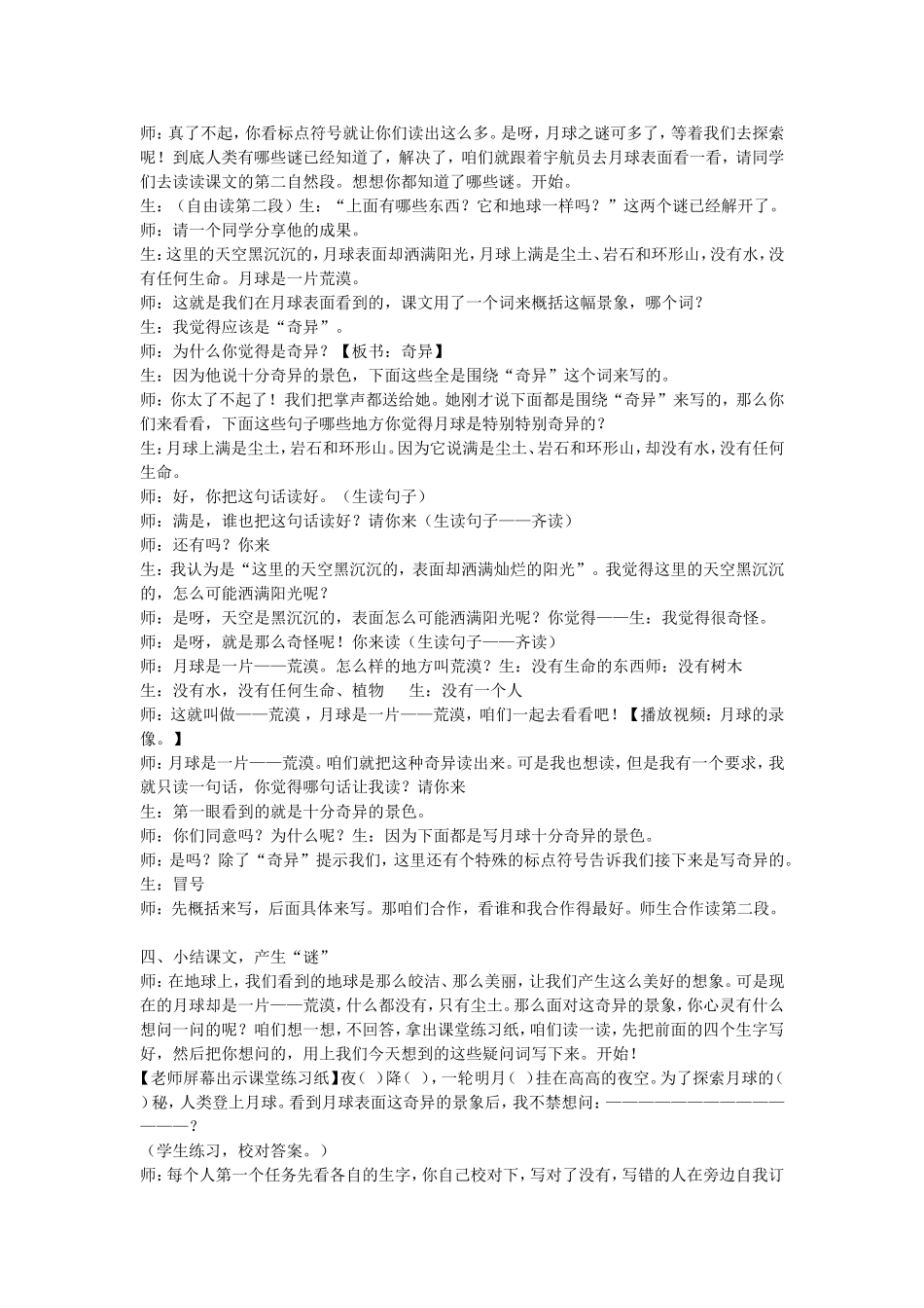 22月球之谜教案_第3页