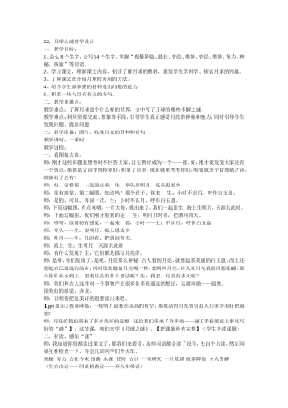 22月球之谜教案