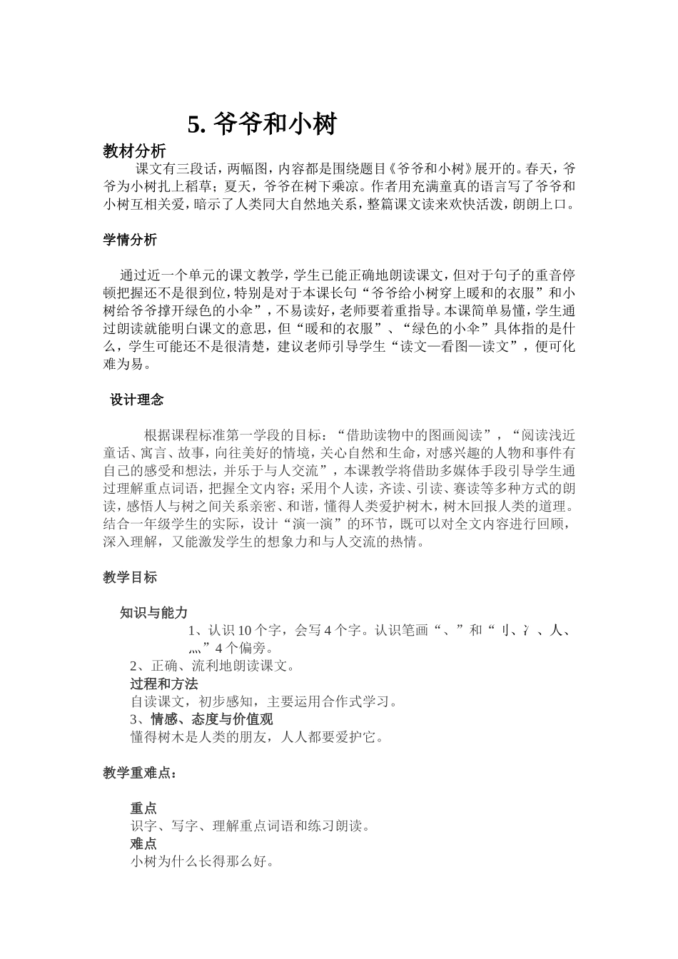 5.爷爷和小树_第1页