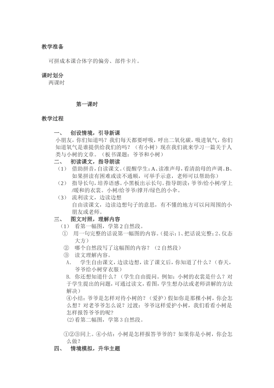 5.爷爷和小树_第2页