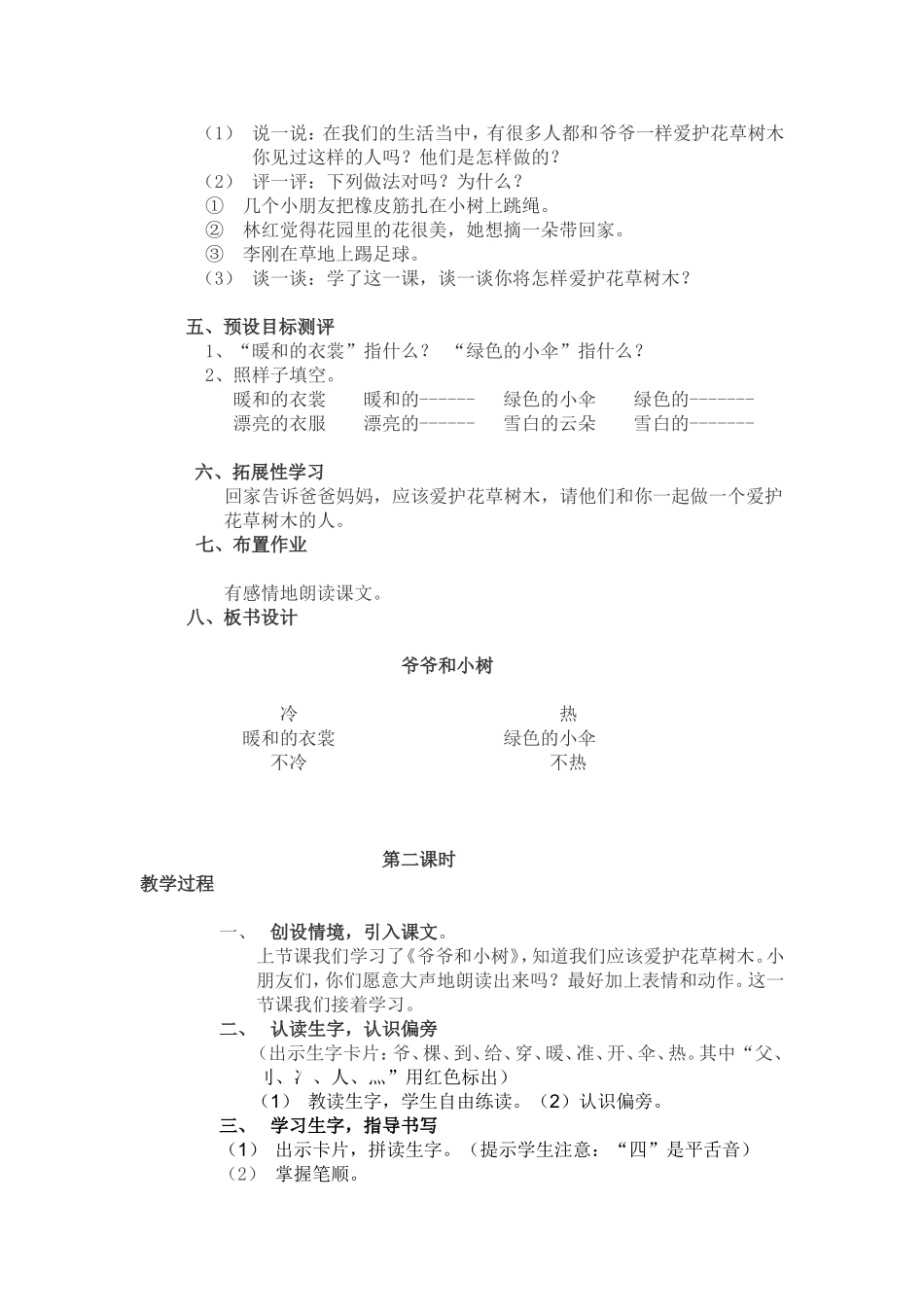 5.爷爷和小树_第3页