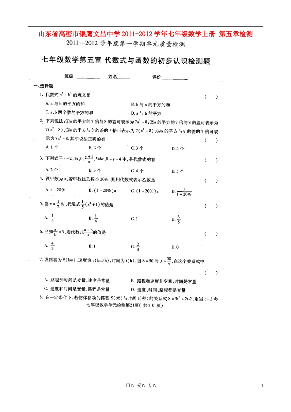 山东省高密市银鹰文昌中学2011-2012学年七年级数学上册-第五章检测试题(扫描版-无答案)_第1页