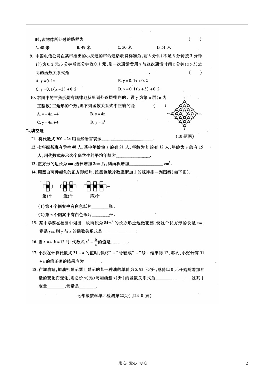 山东省高密市银鹰文昌中学2011-2012学年七年级数学上册-第五章检测试题(扫描版-无答案)_第2页