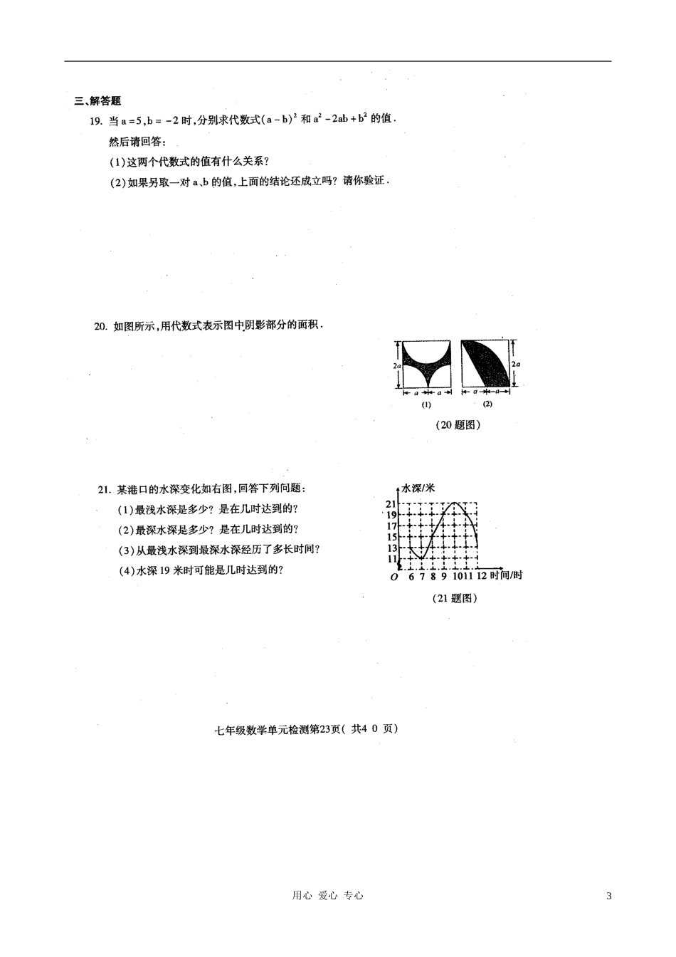 山东省高密市银鹰文昌中学2011-2012学年七年级数学上册-第五章检测试题(扫描版-无答案)_第3页