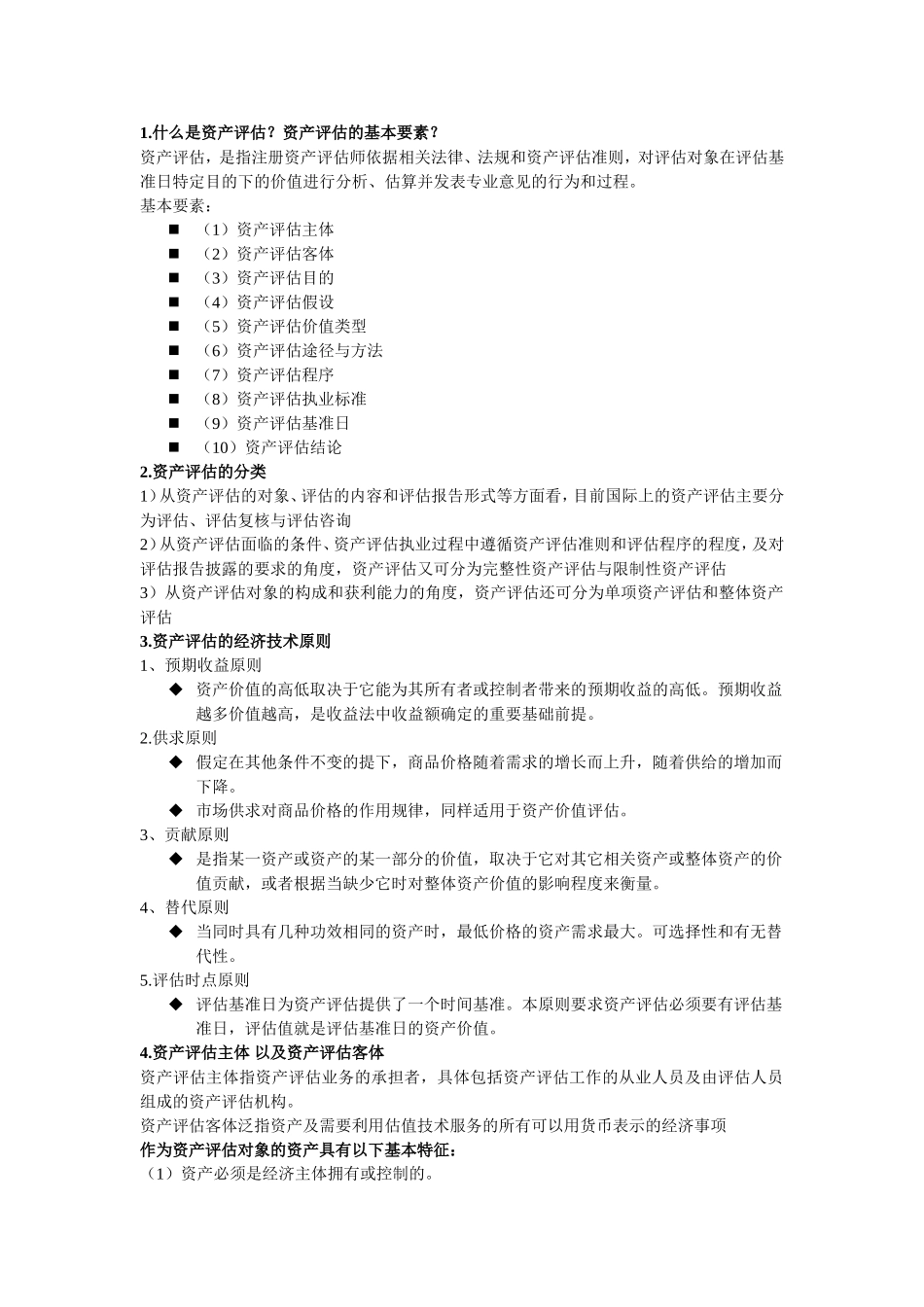 资产评估资产评估_第1页