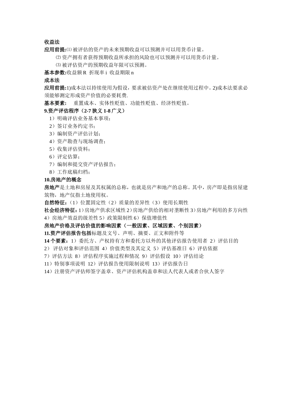 资产评估资产评估_第3页