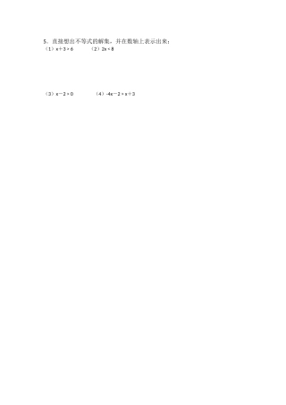 一元一次不等式家庭作业