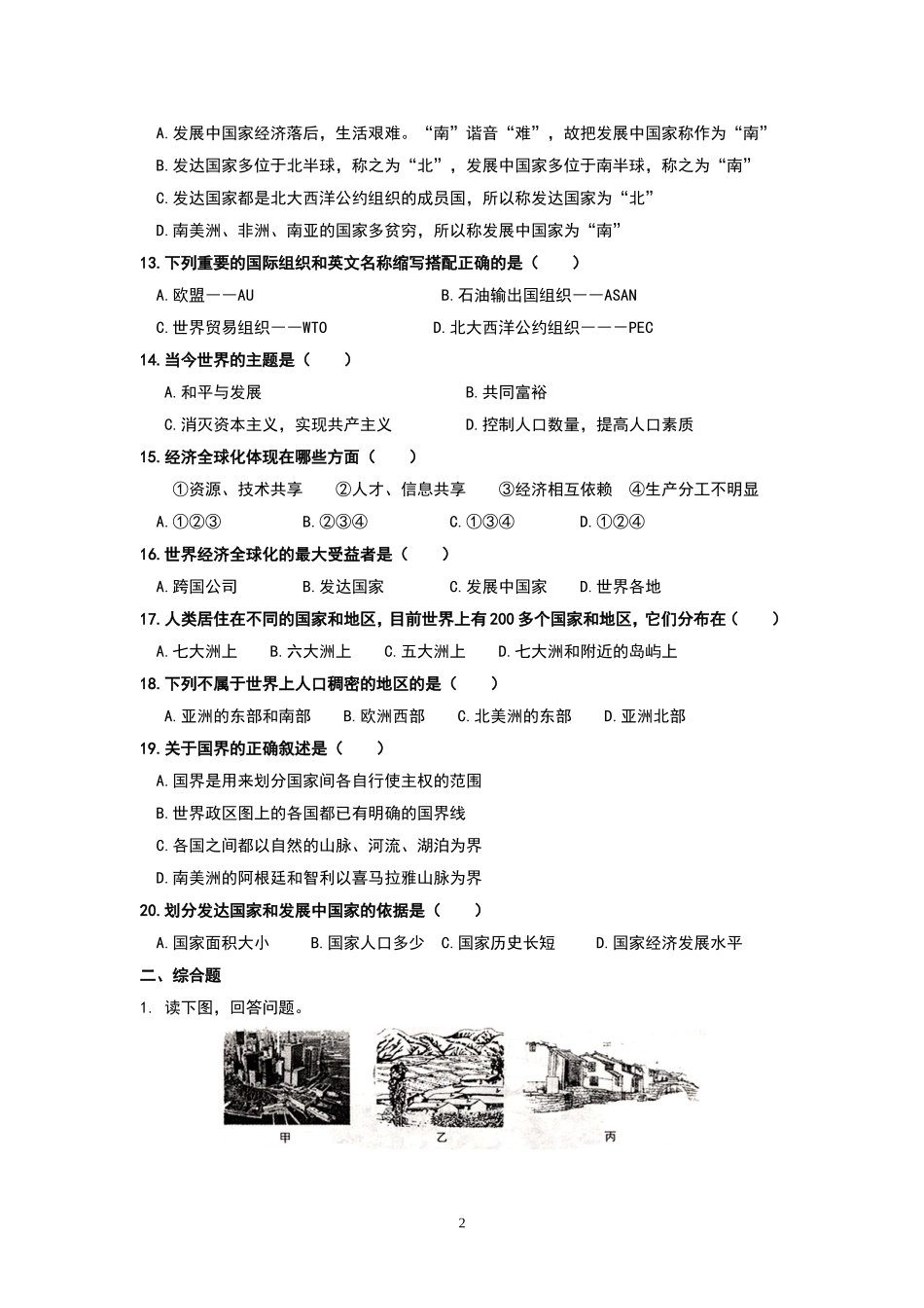 专题复习四--居民与聚落_第2页