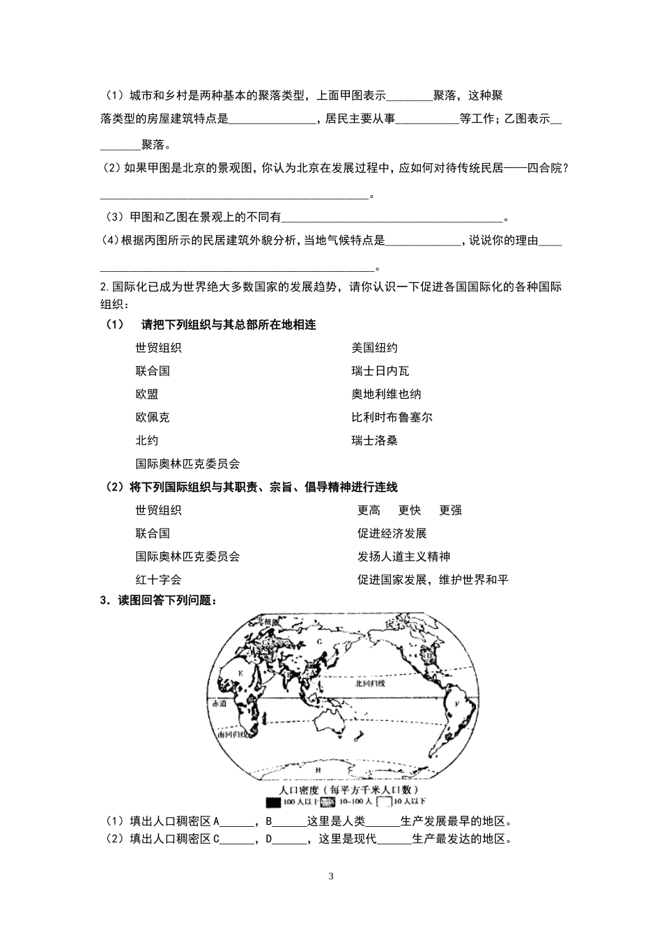 专题复习四--居民与聚落_第3页