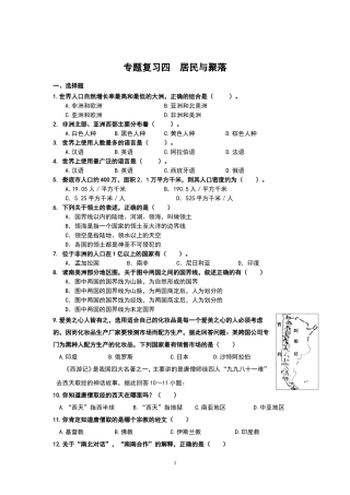 专题复习四--居民与聚落