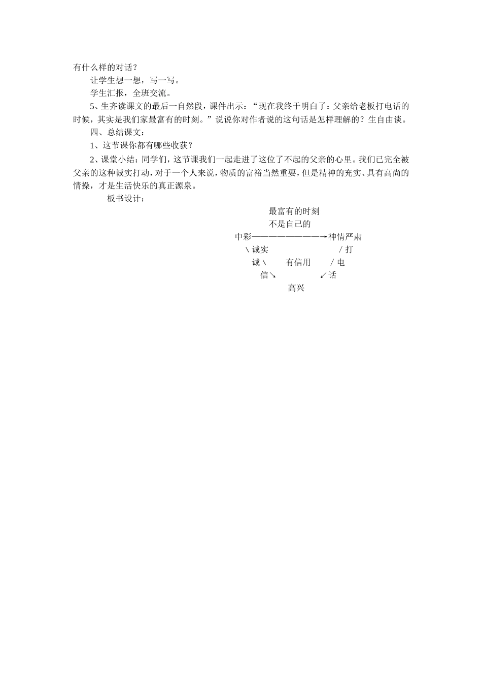 《最富有的时刻》教学设计_第2页