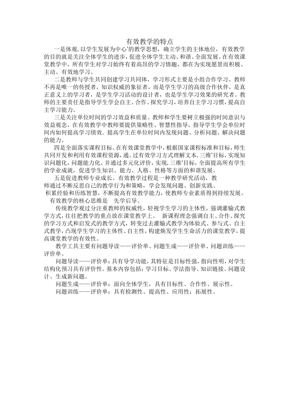 有效教学的特点_第1页