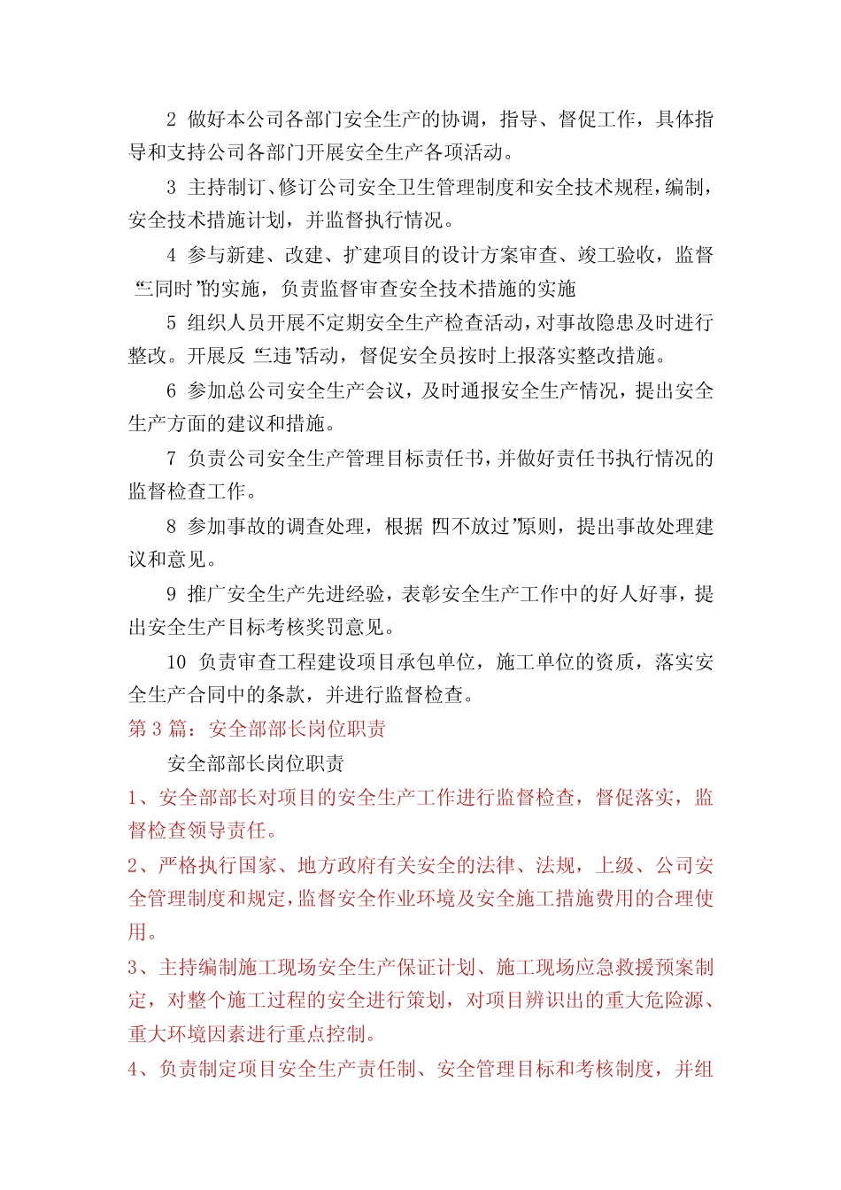 工程安全部部长岗位职责(多) _第2页