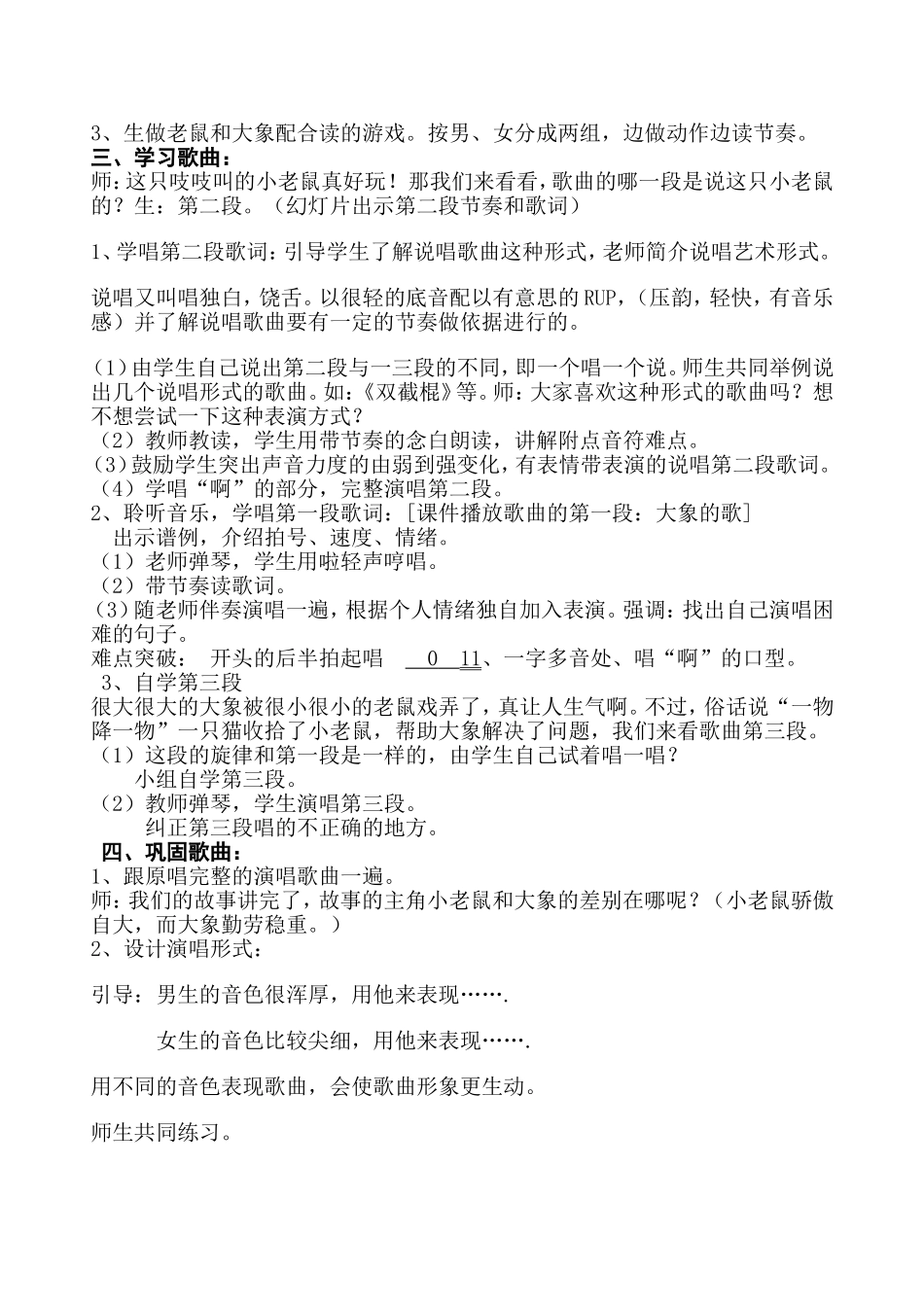 人教版小学音乐四年级上册《老鼠和大象》教学设计_第2页