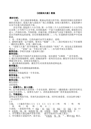 人教版小学音乐四年级上册《老鼠和大象》教学设计