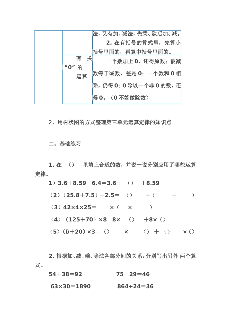 人教2011版小学数学四年级四则运算及运算定律_第2页