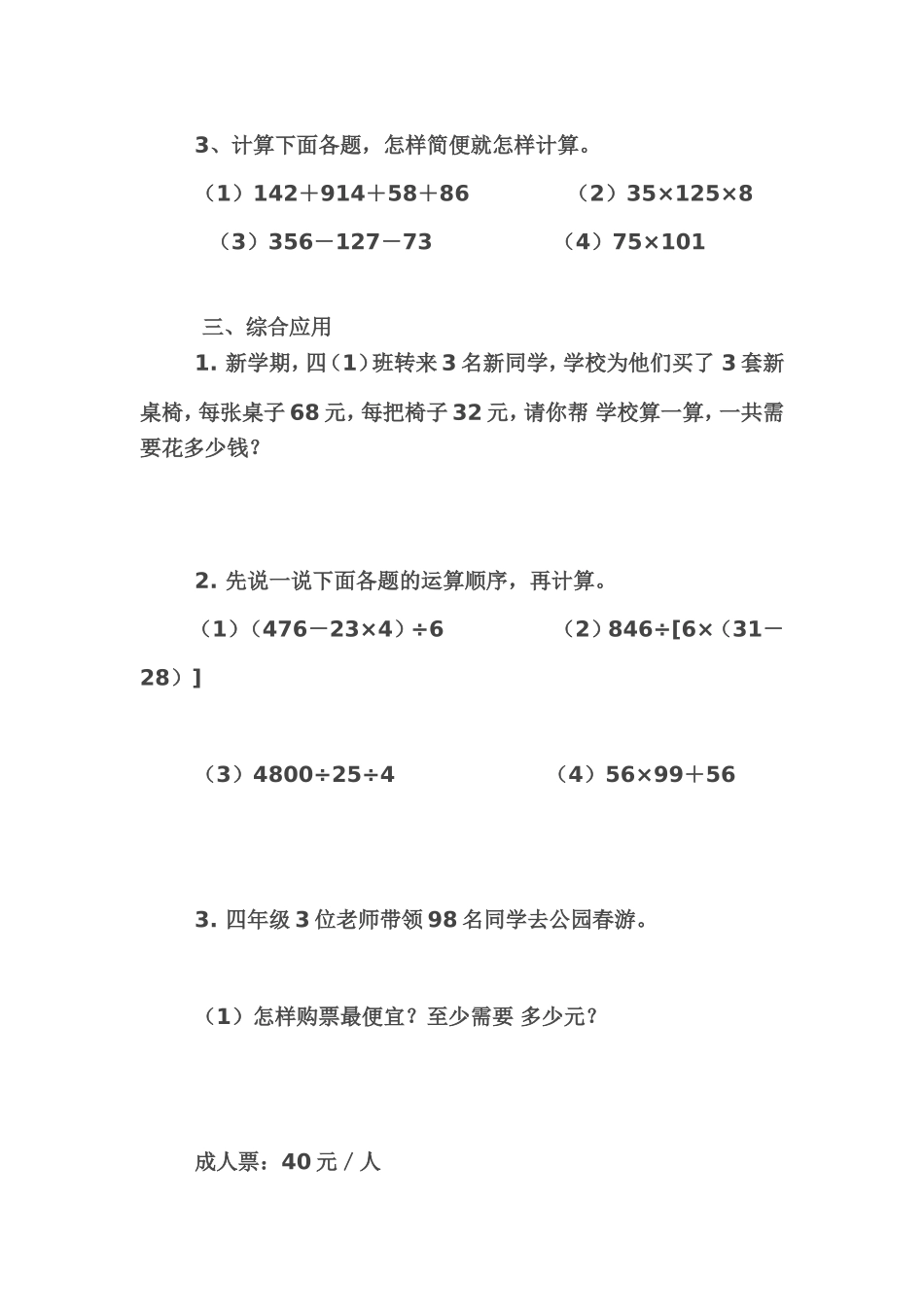 人教2011版小学数学四年级四则运算及运算定律_第3页