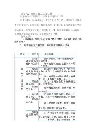 人教2011版小学数学四年级四则运算及运算定律