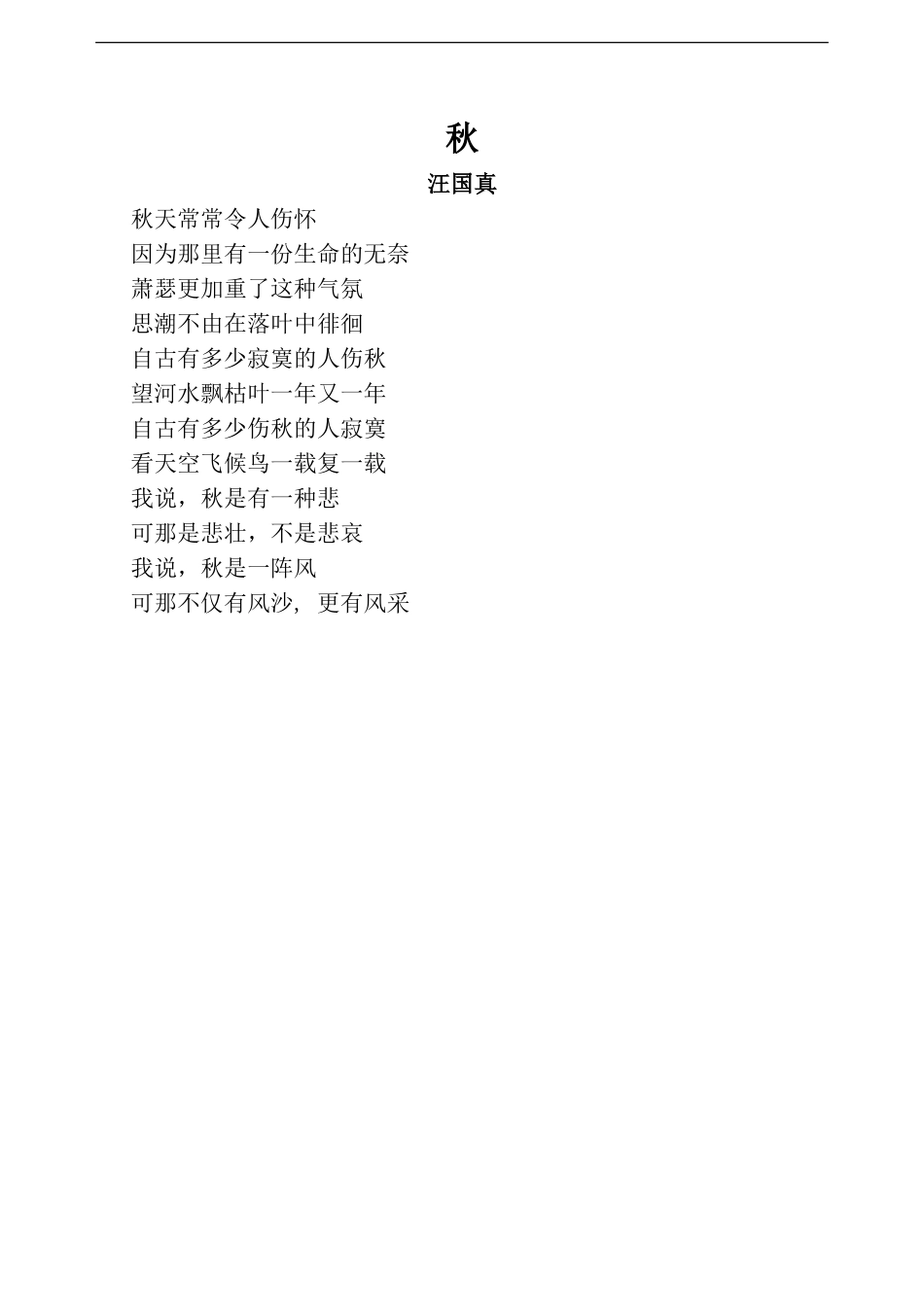 拓展阅读汪国真《秋》_第1页