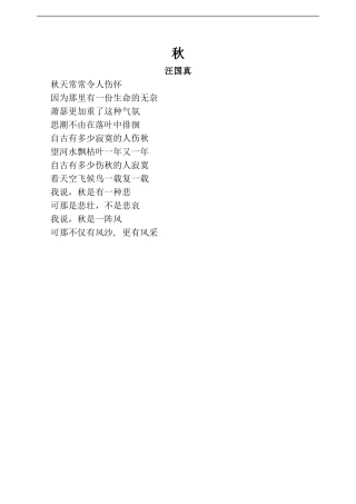 拓展阅读汪国真《秋》