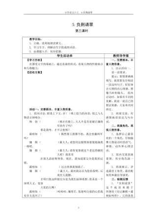 负荆请罪第三课时