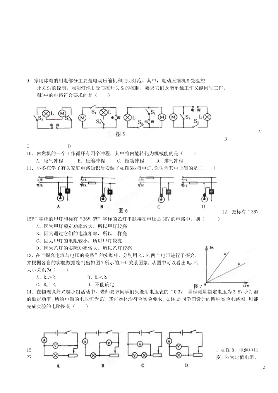 福建省宁化县2013届九年级物理第二次月考试题(无答案)_第2页
