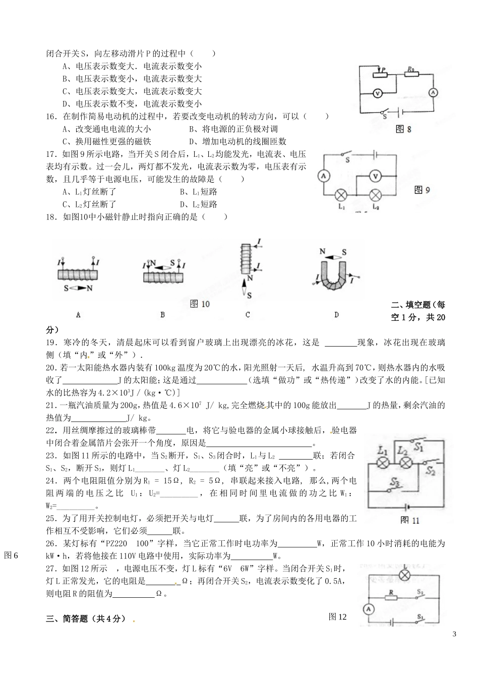 福建省宁化县2013届九年级物理第二次月考试题(无答案)_第3页