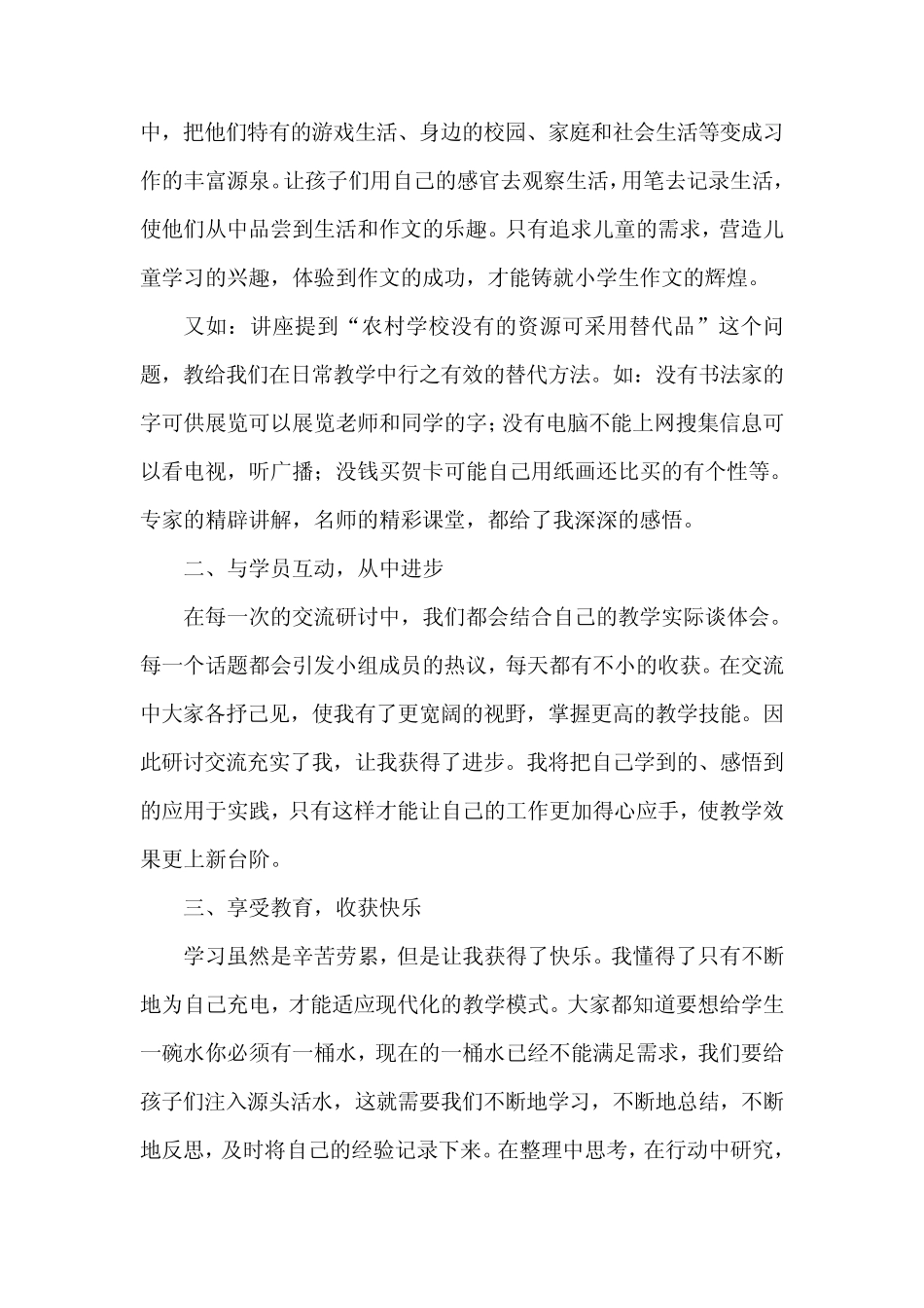 跟岗学习心得体会(精选5)_第2页