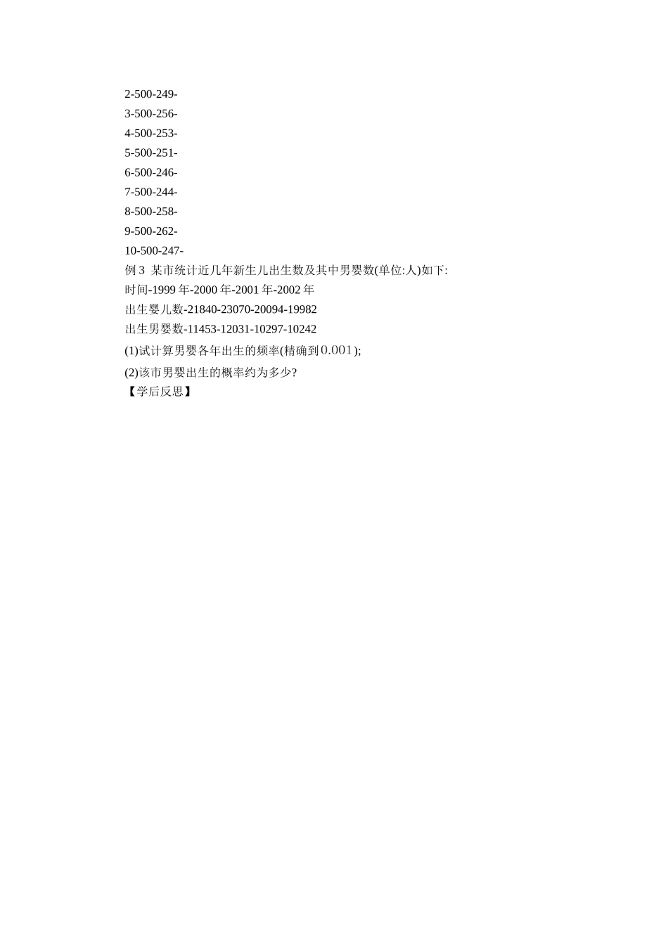 《3.1.1随机现象》导学案_第2页