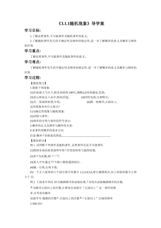 《3.1.1随机现象》导学案
