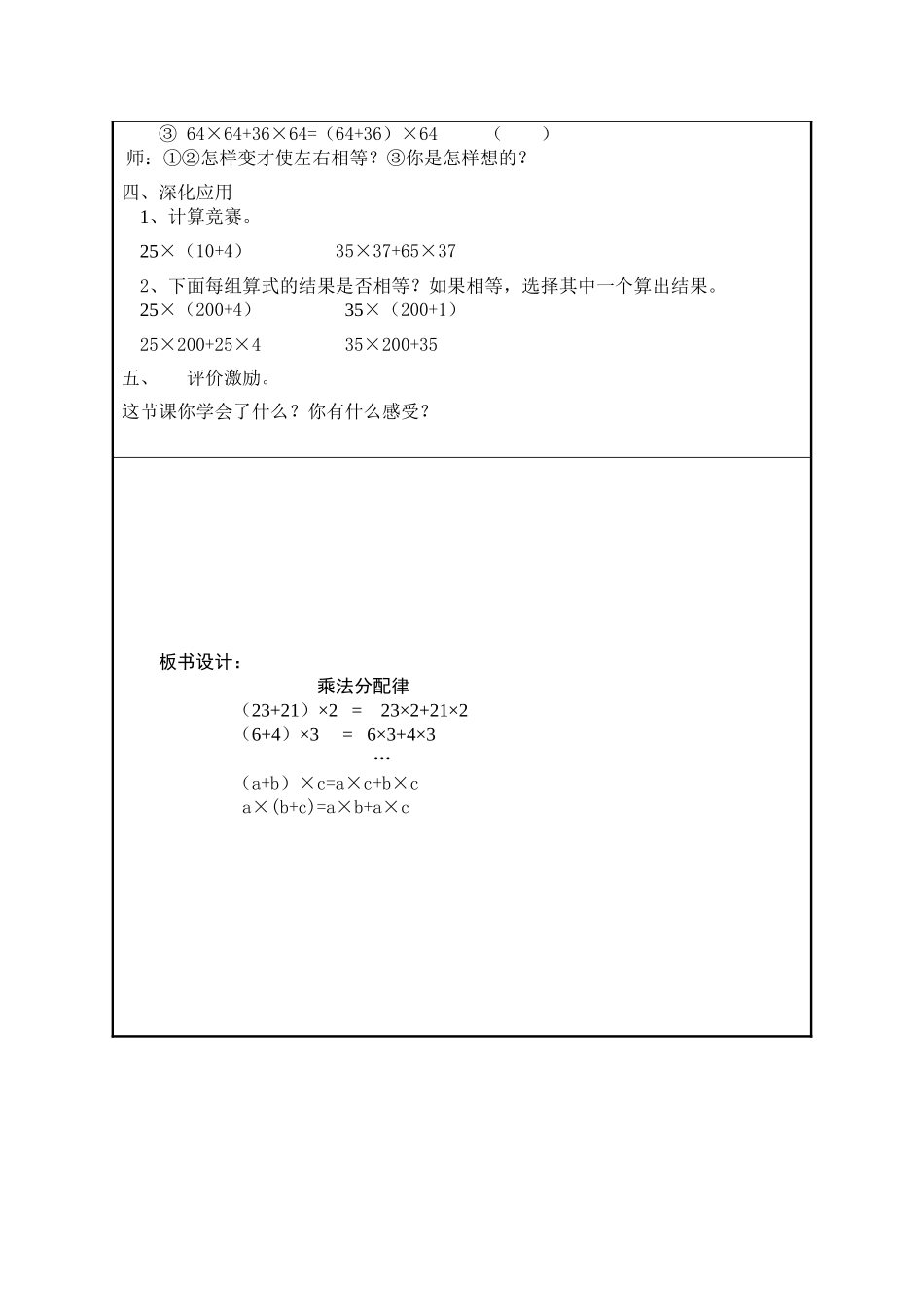 小学数学2011版本小学四年级四下数学--《乘法分配律》_第3页