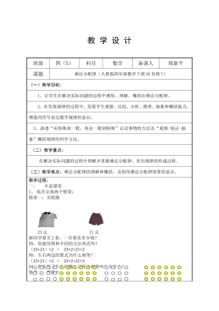 小学数学2011版本小学四年级四下数学--《乘法分配律》