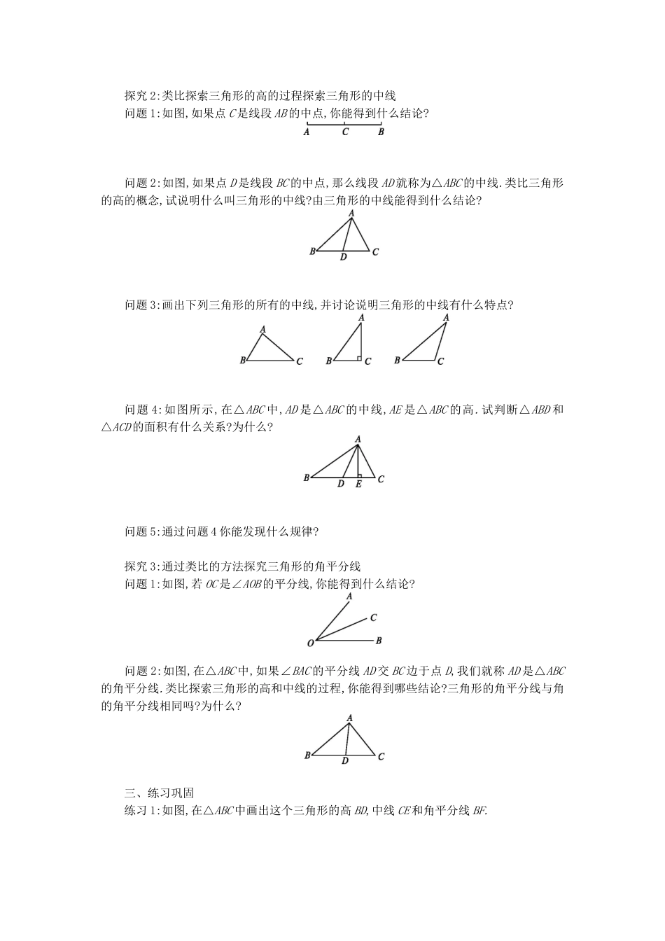 11.1.2-三角形的高、中线与角平分线(教案).1.2-三角形的高、中线与角平分线(教案)_第2页