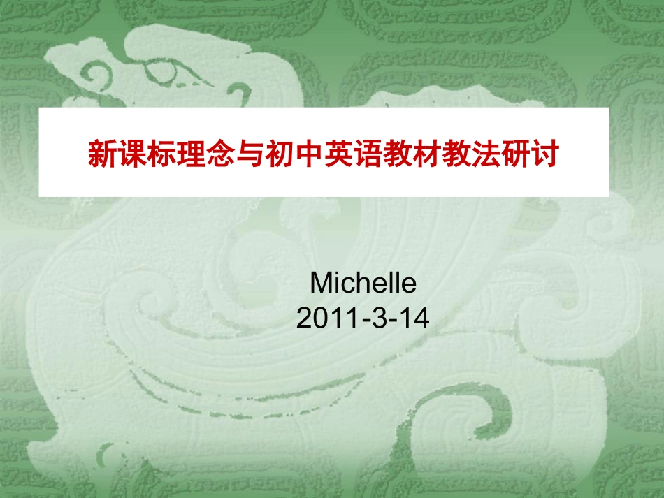 初中课标解读_第1页