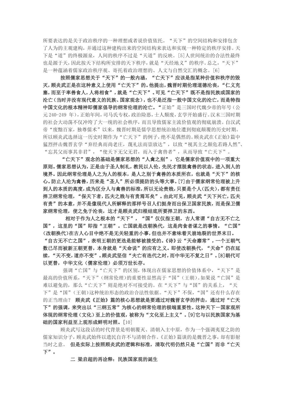 “天下兴亡-匹夫有责”的再诠释与中国近代民族国家意识的生成_第2页