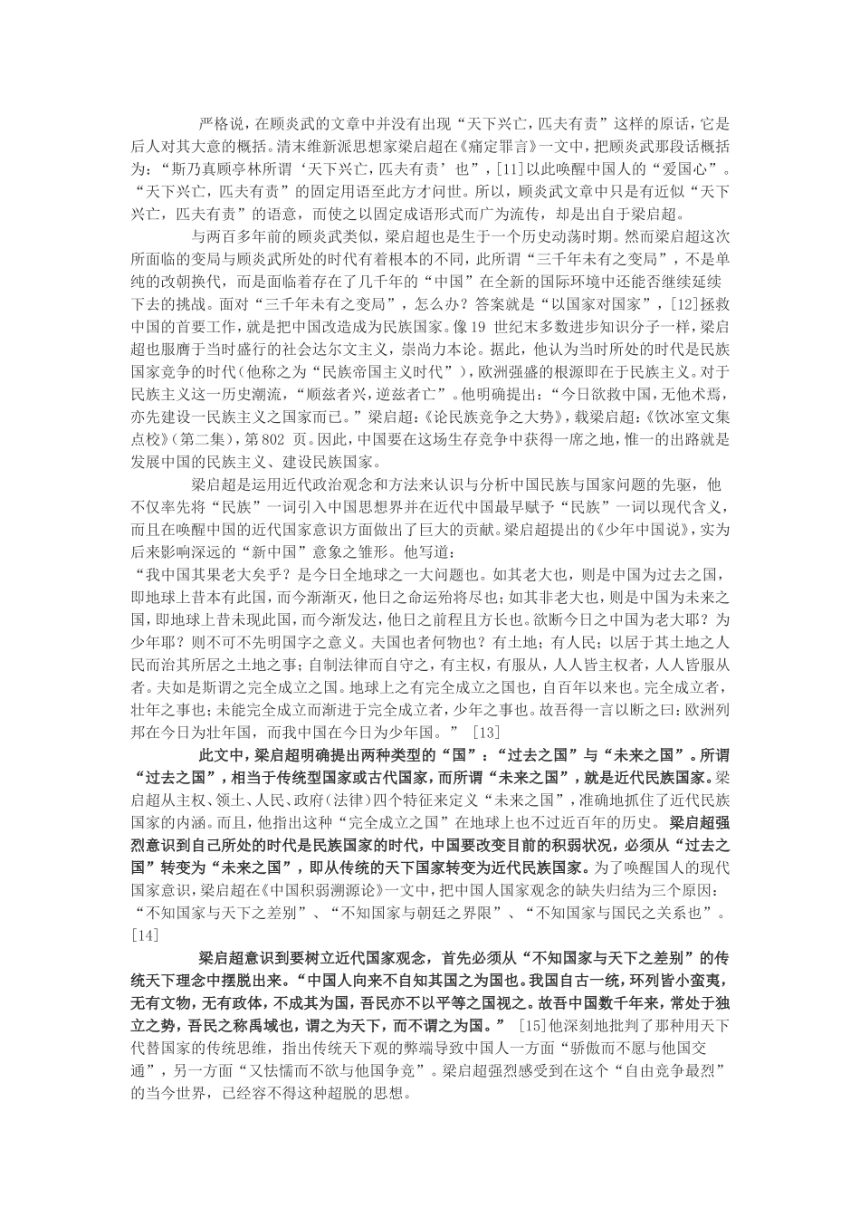 “天下兴亡-匹夫有责”的再诠释与中国近代民族国家意识的生成_第3页