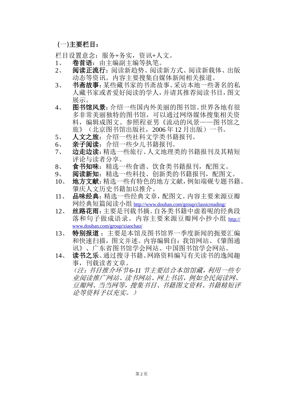 图书馆阅读推广创刊策划方案_第2页