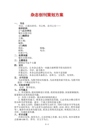 图书馆阅读推广创刊策划方案