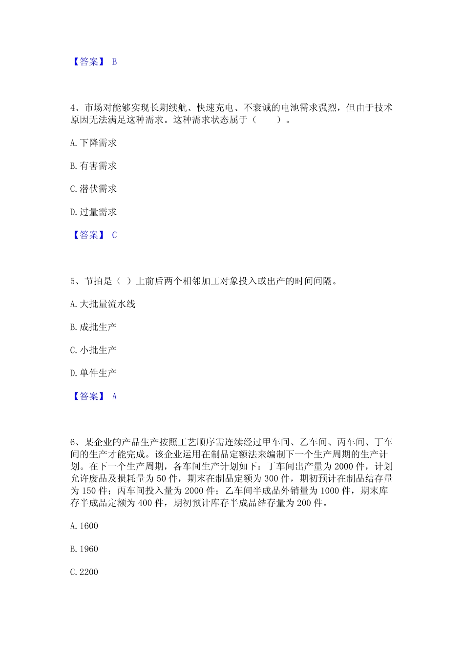 2024年中级经济师之中级工商管理模拟题库及答案下载 _第2页