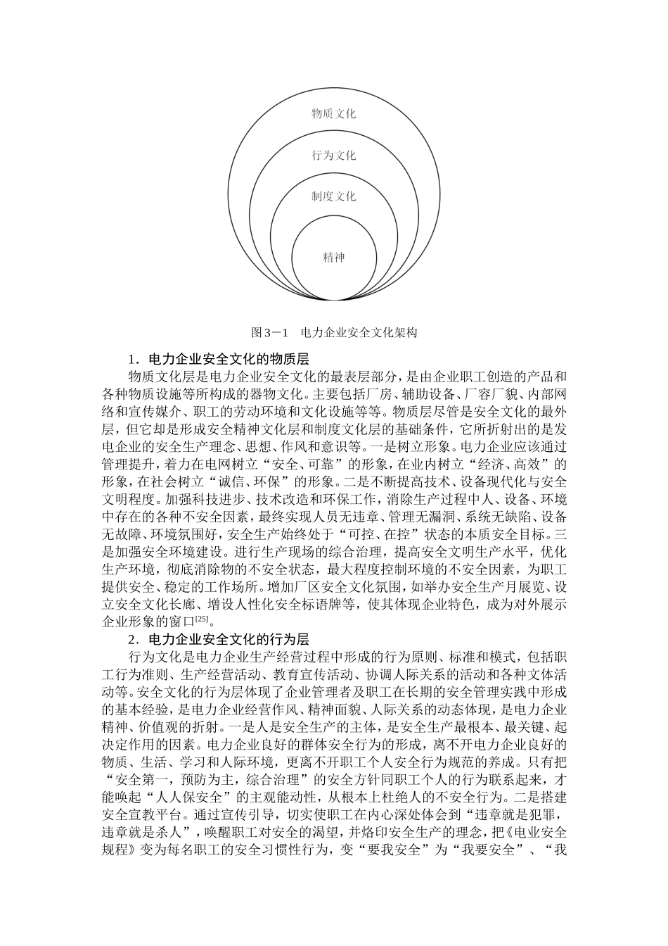 安全就是效益-构建电力企业安全文化2_第3页