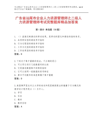 广东省汕尾市企业人力资源管理师之二级人力资源管理师考试完整题库精品加答案