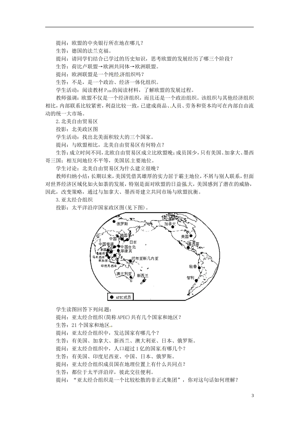 河北省保定市物探中心学校第一分校高中地理-5.3区域经济一体化导学案-人教版选修1_第3页