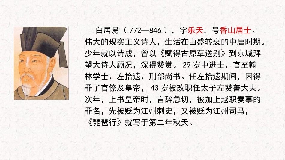 琵琶行-(3)_第2页