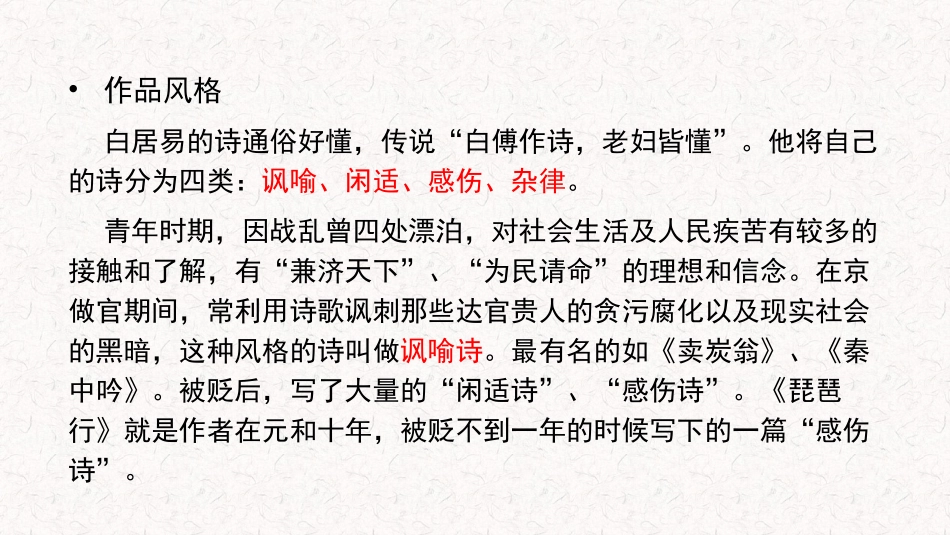 琵琶行-(3)_第3页