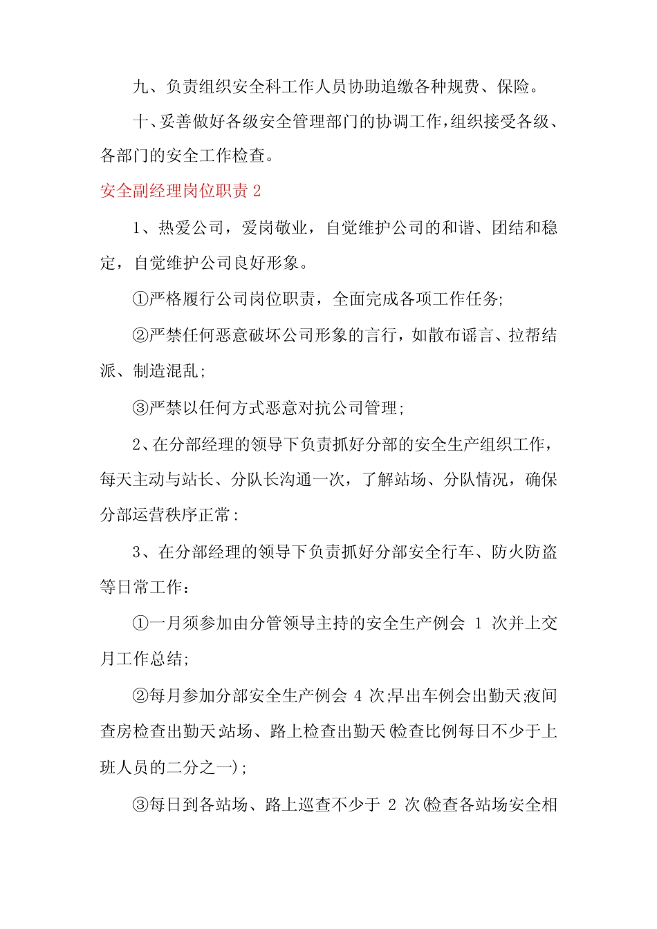 安全副经理岗位职责(5) _第2页