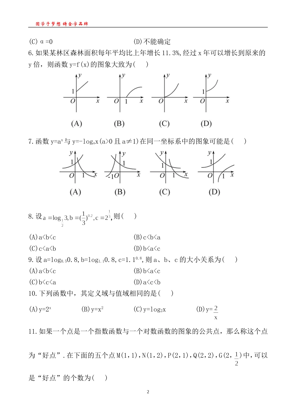 阶段质量检测(二)_第2页