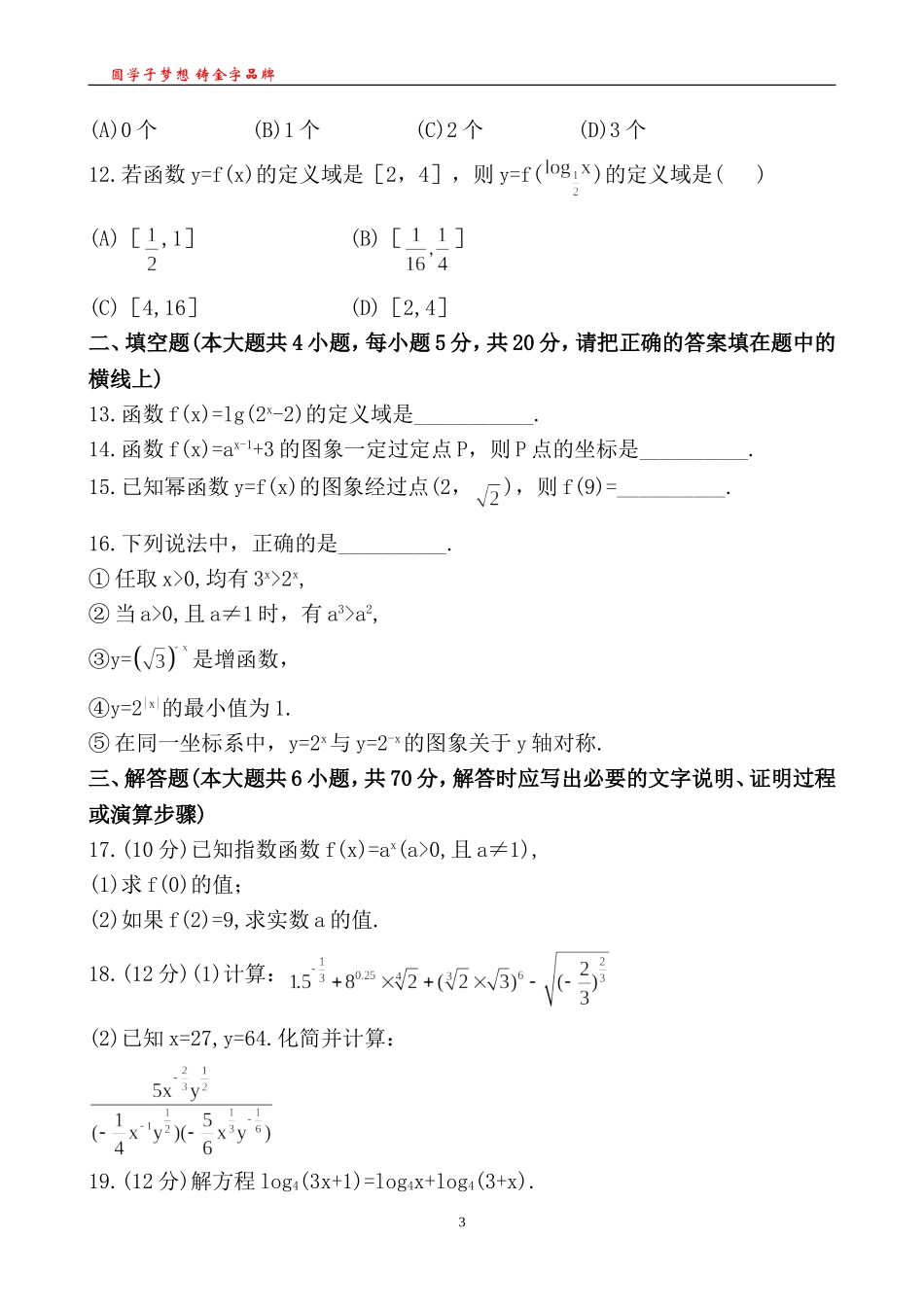 阶段质量检测(二)_第3页